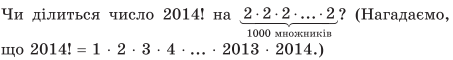 Завдання № 18 Для найдопитливіших