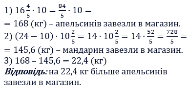 Відповідь до завдання № 529