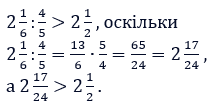 Відповідь до завдання № 530