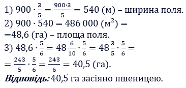 Відповідь до завдання № 532