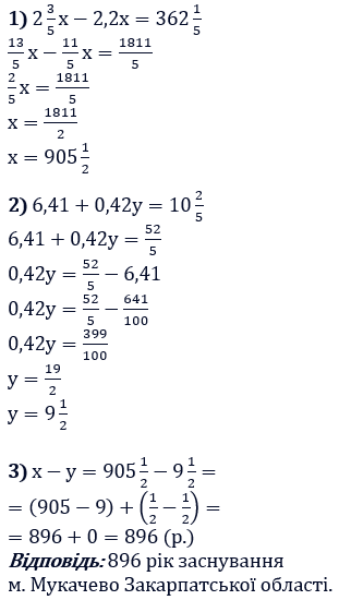 Відповідь до завдання № 539