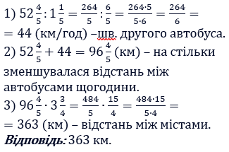 Відповідь до завдання № 543