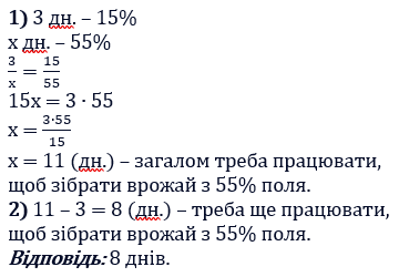 Відповідь до завдання № 625