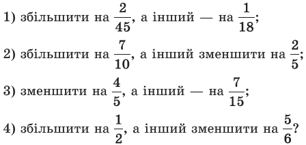 Завдання № 32 Вправи для повторення розділу 1