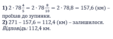 Відповідь до завдання № 56 Вправи для повторення розділу 1