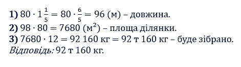 Відповідь до завдання № 59 Вправи для повторення розділу 1