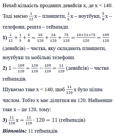 Відповідь до завдання № 69 Вправи для повторення розділу 1