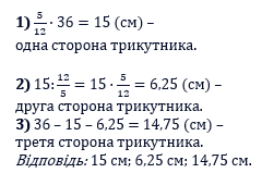 Відповідь до завдання № 87 Вправи для повторення розділу 1